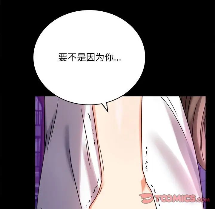 《背叛的开始》漫画 第29話