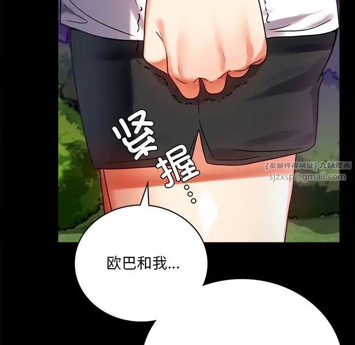《背叛的开始》漫画 第29話