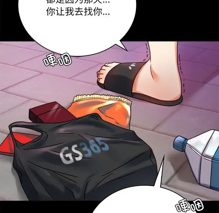 《背叛的开始》漫画 第29話