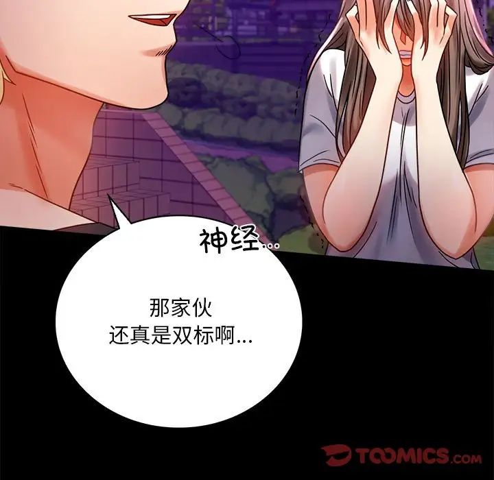 《背叛的开始》漫画 第29話