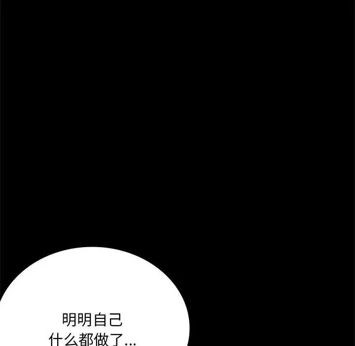 《背叛的开始》漫画 第29話