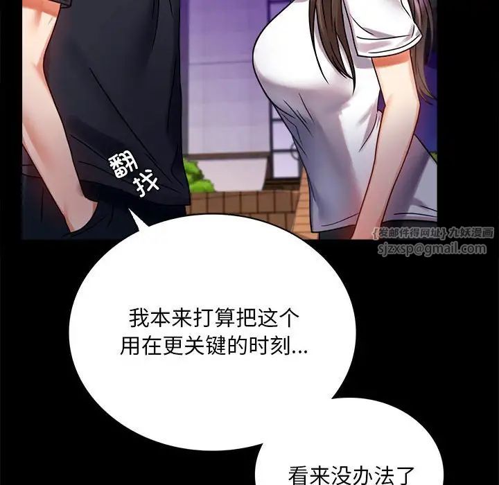 《背叛的开始》漫画 第29話