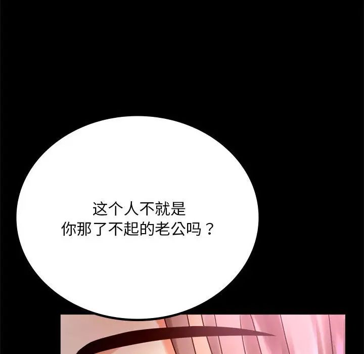 《背叛的开始》漫画 第29話