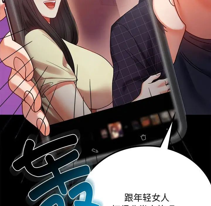 《背叛的开始》漫画 第29話