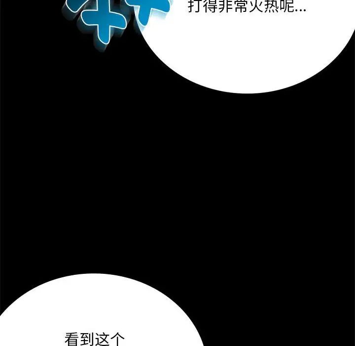 《背叛的开始》漫画 第29話