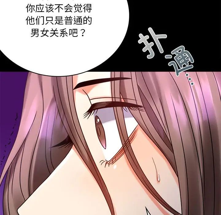 《背叛的开始》漫画 第29話