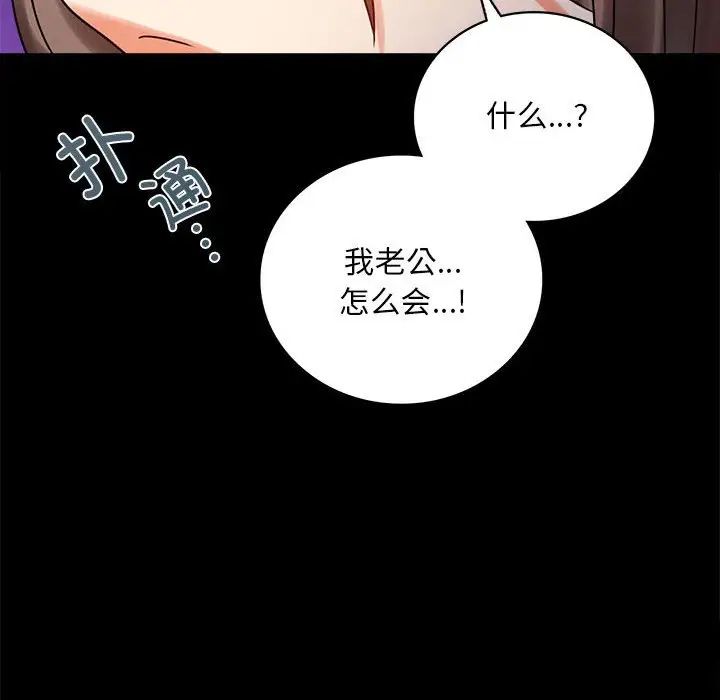《背叛的开始》漫画 第29話