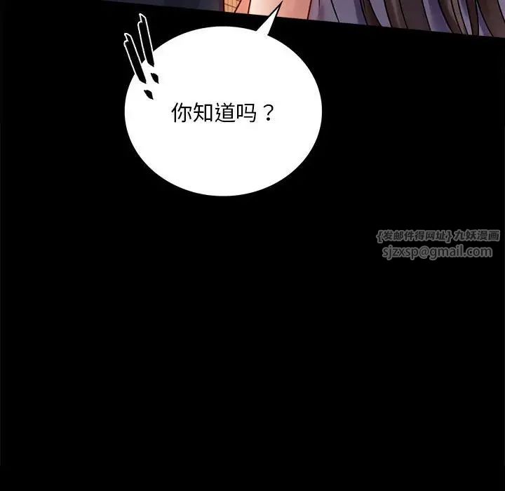 《背叛的开始》漫画 第29話