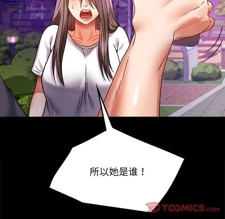 《背叛的开始》漫画 第29話