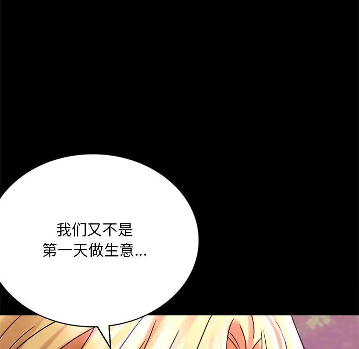 《背叛的开始》漫画 第29話