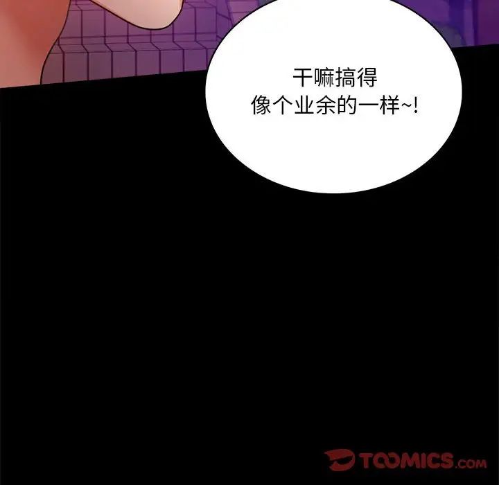 《背叛的开始》漫画 第29話