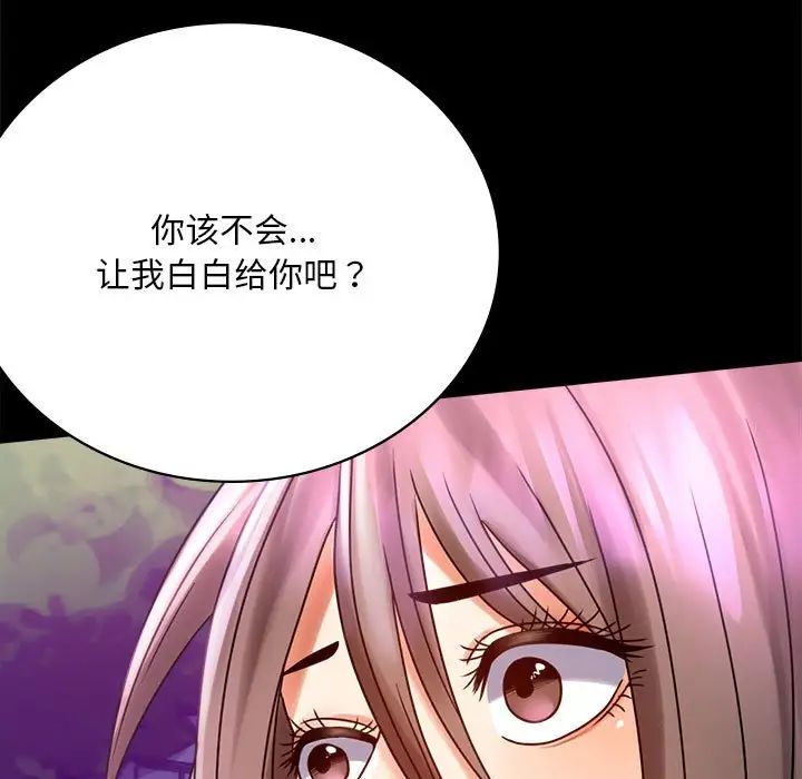 《背叛的开始》漫画 第29話