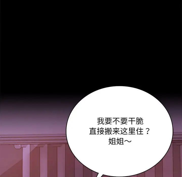《背叛的开始》漫画 第29話