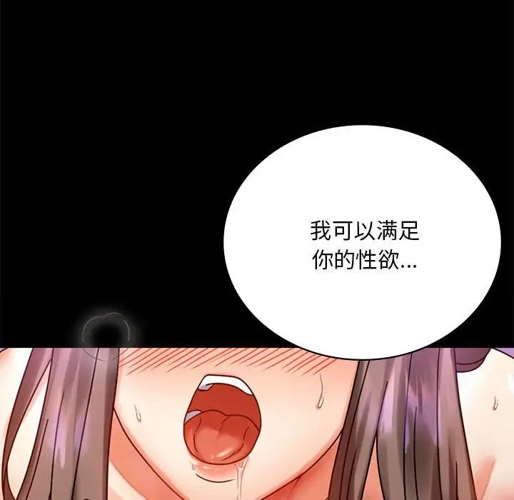 《背叛的开始》漫画 第29話