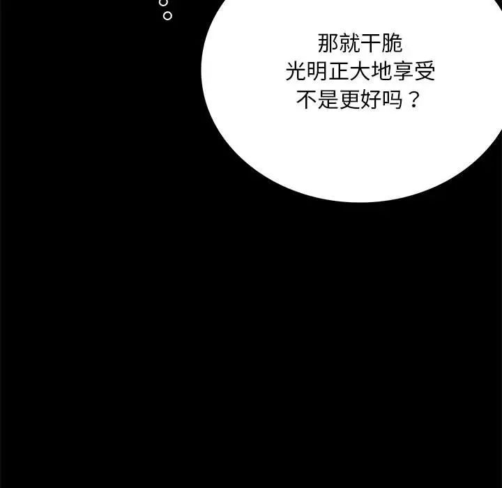 《背叛的开始》漫画 第29話