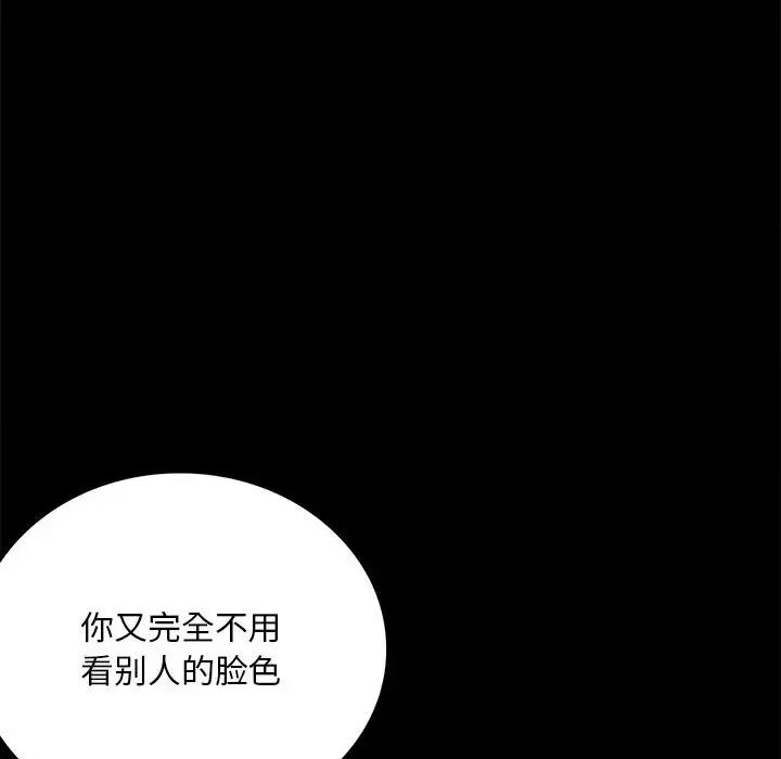 《背叛的开始》漫画 第29話