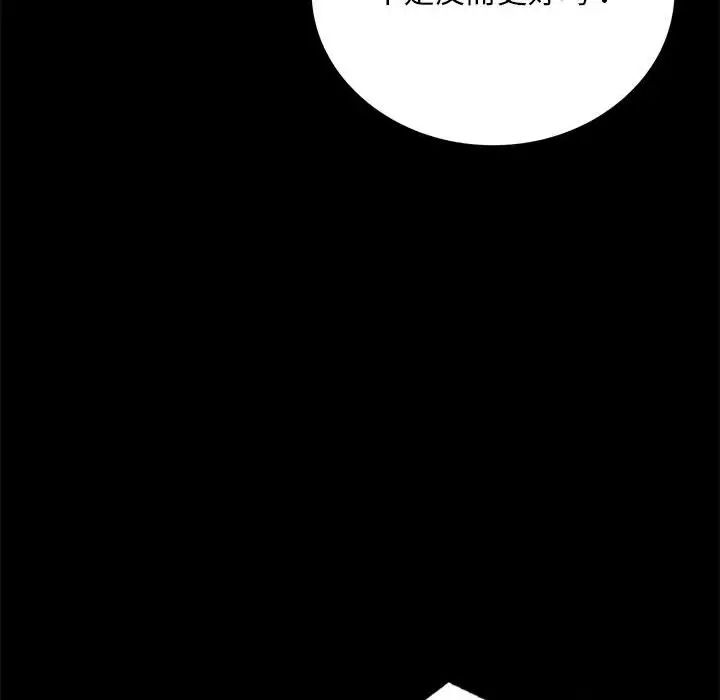 《背叛的开始》漫画 第29話