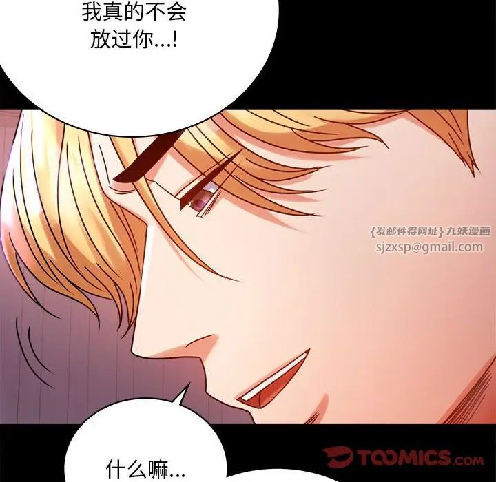 《背叛的开始》漫画 第29話