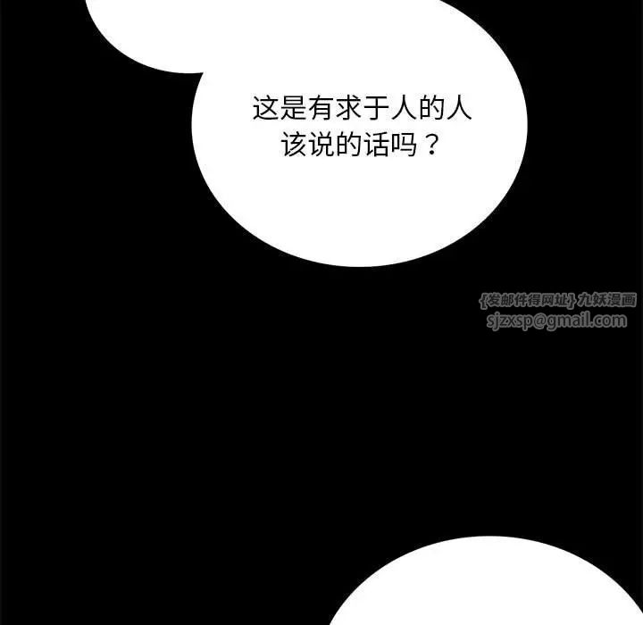 《背叛的开始》漫画 第29話