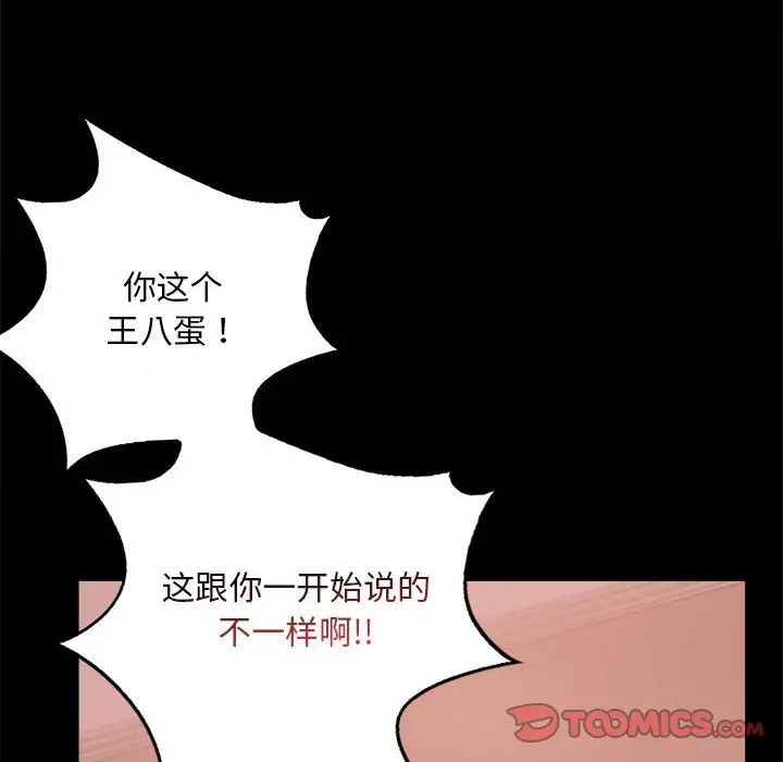 《背叛的开始》漫画 第29話