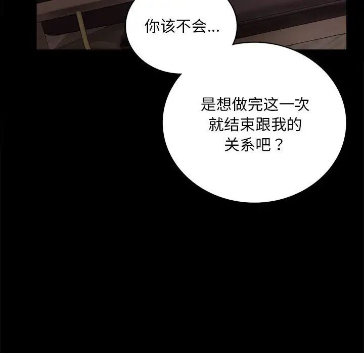 《背叛的开始》漫画 第29話