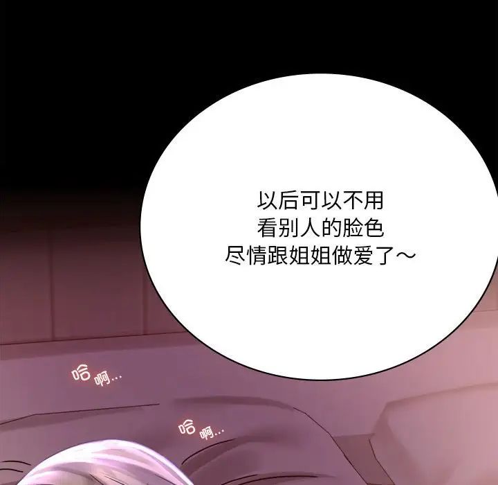 《背叛的开始》漫画 第29話