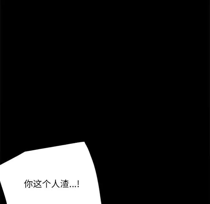 《背叛的开始》漫画 第29話