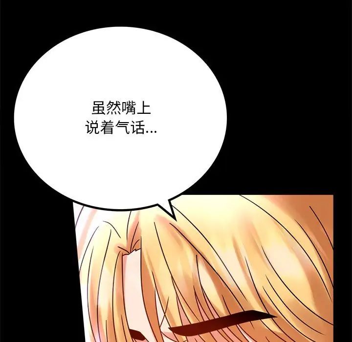 《背叛的开始》漫画 第29話