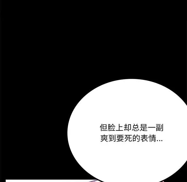 《背叛的开始》漫画 第29話