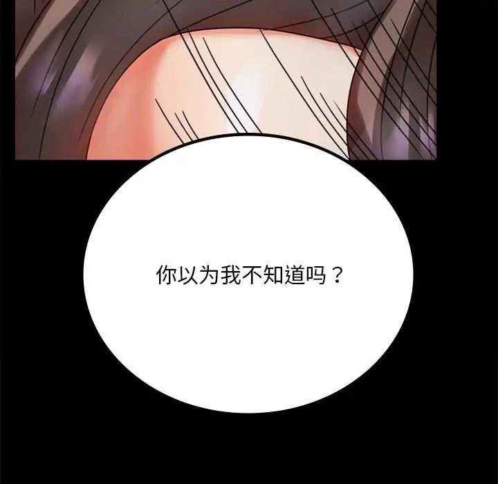 《背叛的开始》漫画 第29話
