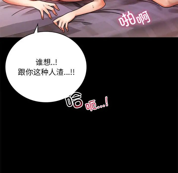 《背叛的开始》漫画 第29話
