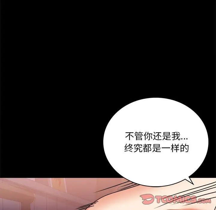 《背叛的开始》漫画 第29話