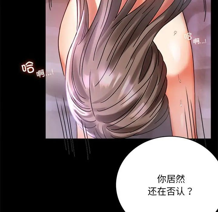 《背叛的开始》漫画 第29話