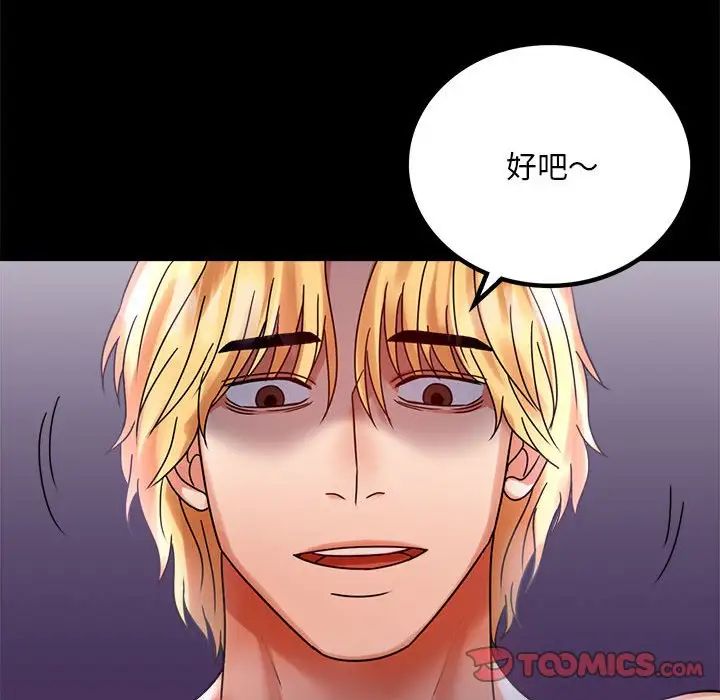《背叛的开始》漫画 第29話