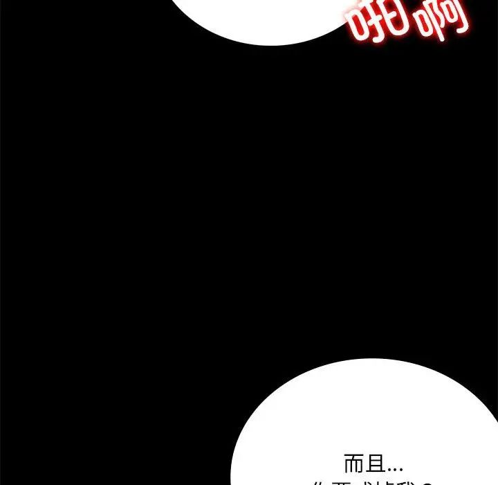 《背叛的开始》漫画 第29話