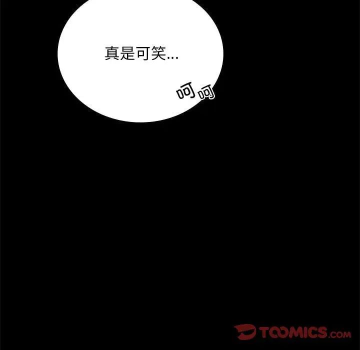 《背叛的开始》漫画 第29話