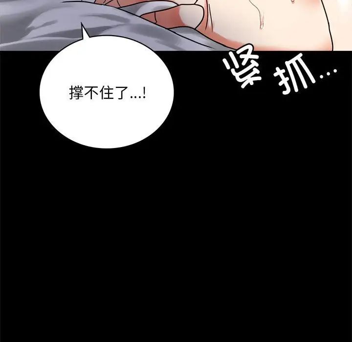 《背叛的开始》漫画 第29話