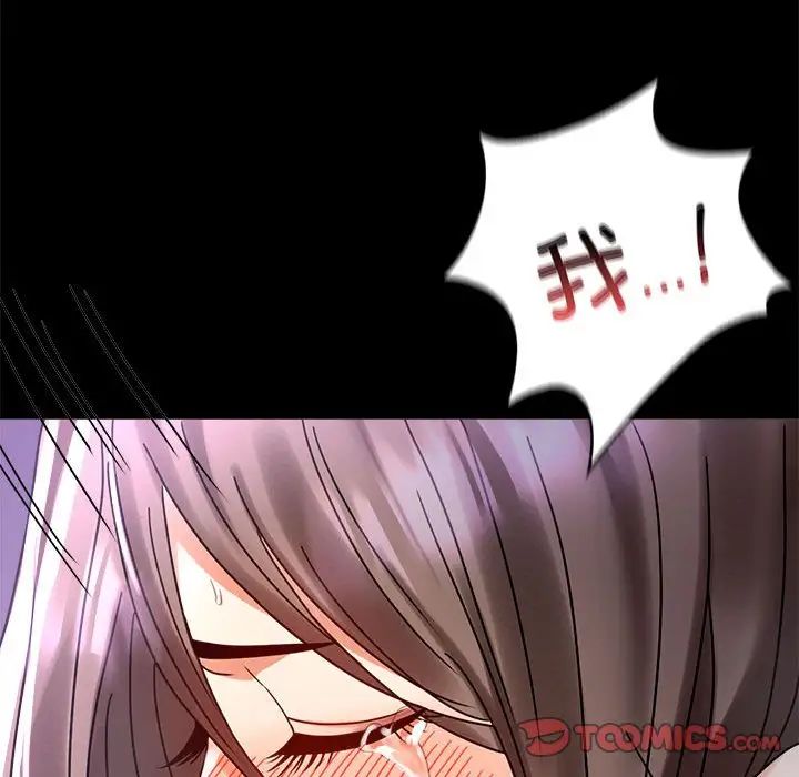 《背叛的开始》漫画 第29話