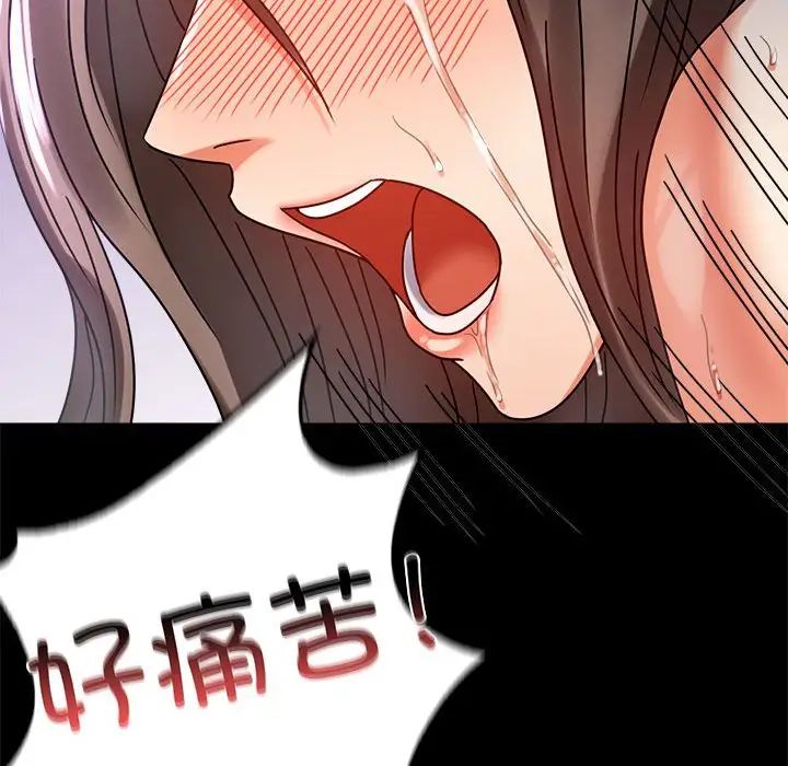 《背叛的开始》漫画 第29話
