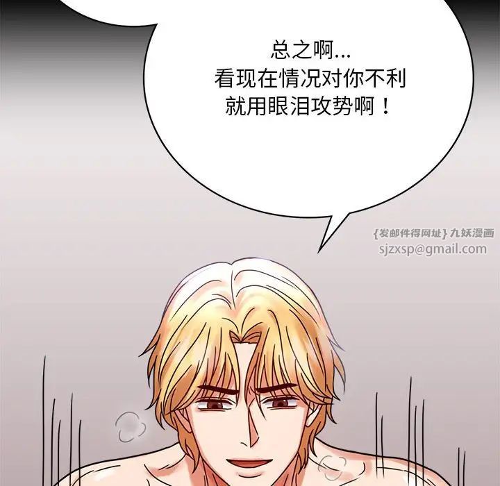 《背叛的开始》漫画 第29話