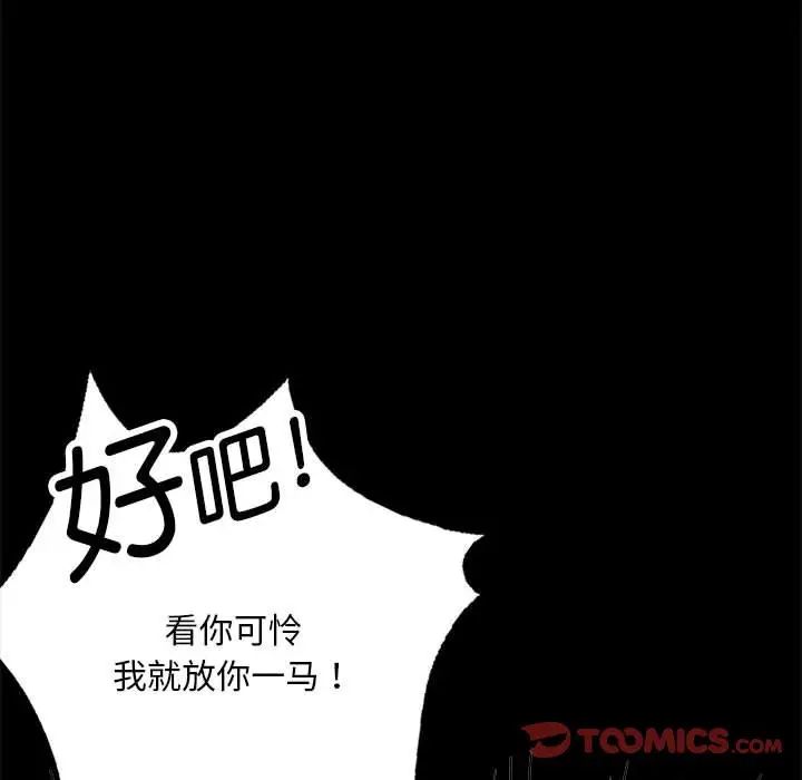 《背叛的开始》漫画 第29話