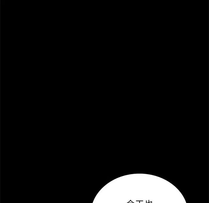 《背叛的开始》漫画 第29話