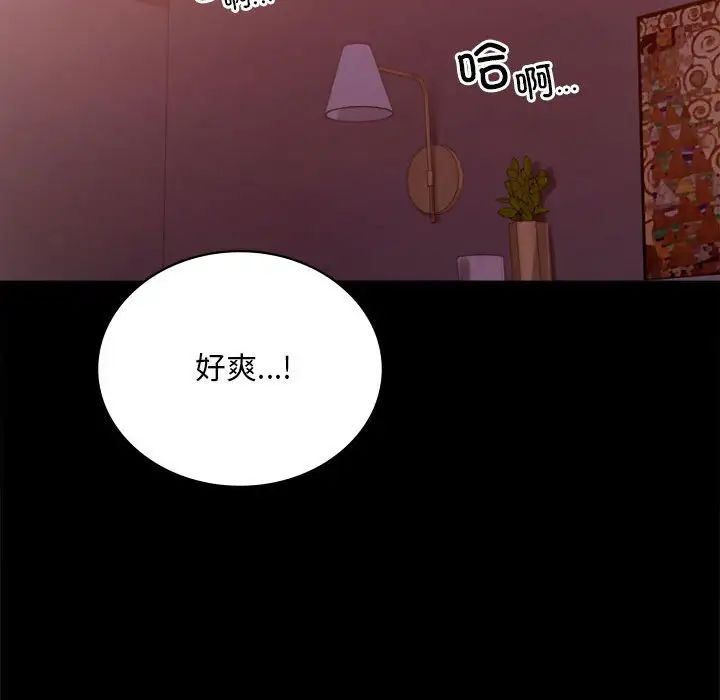 《背叛的开始》漫画 第29話