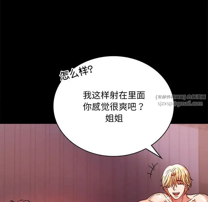 《背叛的开始》漫画 第29話