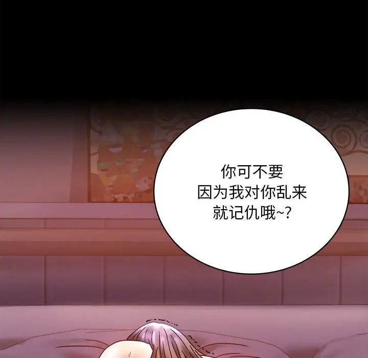 《背叛的开始》漫画 第29話