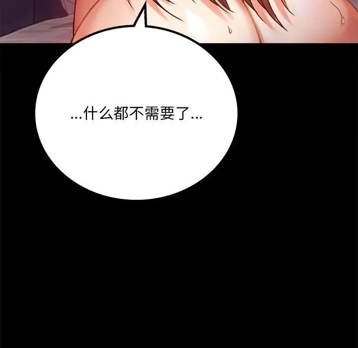 《背叛的开始》漫画 第29話