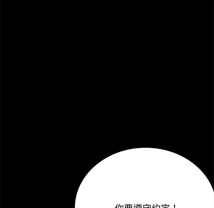 《背叛的开始》漫画 第29話