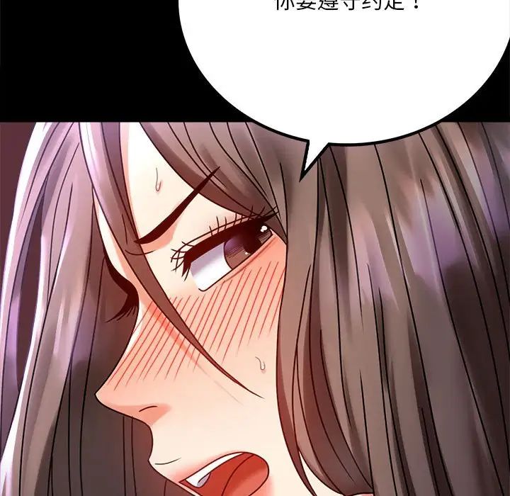 《背叛的开始》漫画 第29話