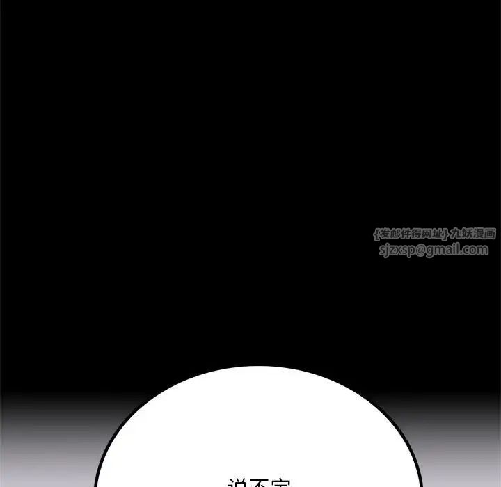 《背叛的开始》漫画 第29話