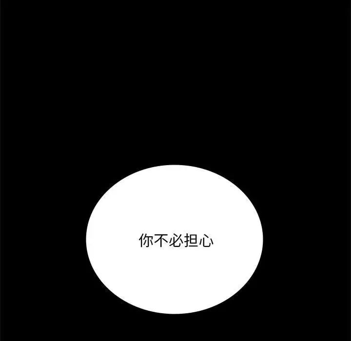 《背叛的开始》漫画 第29話